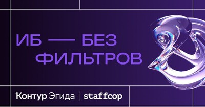 ИБ без фильтров - Примасофт