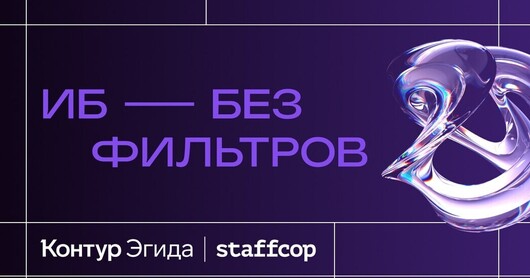 ИБ без фильтров - Примасофт
